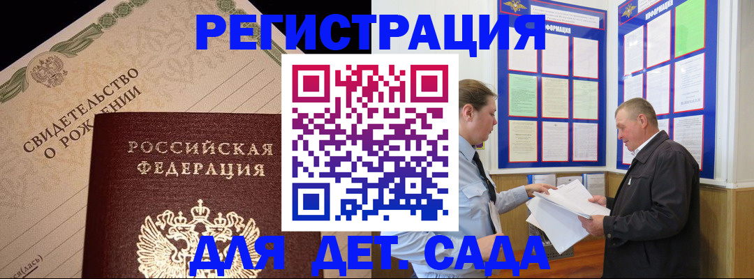 регистрация для дет. сада в Шатуре